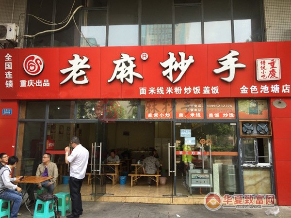 老麻抄手加盟